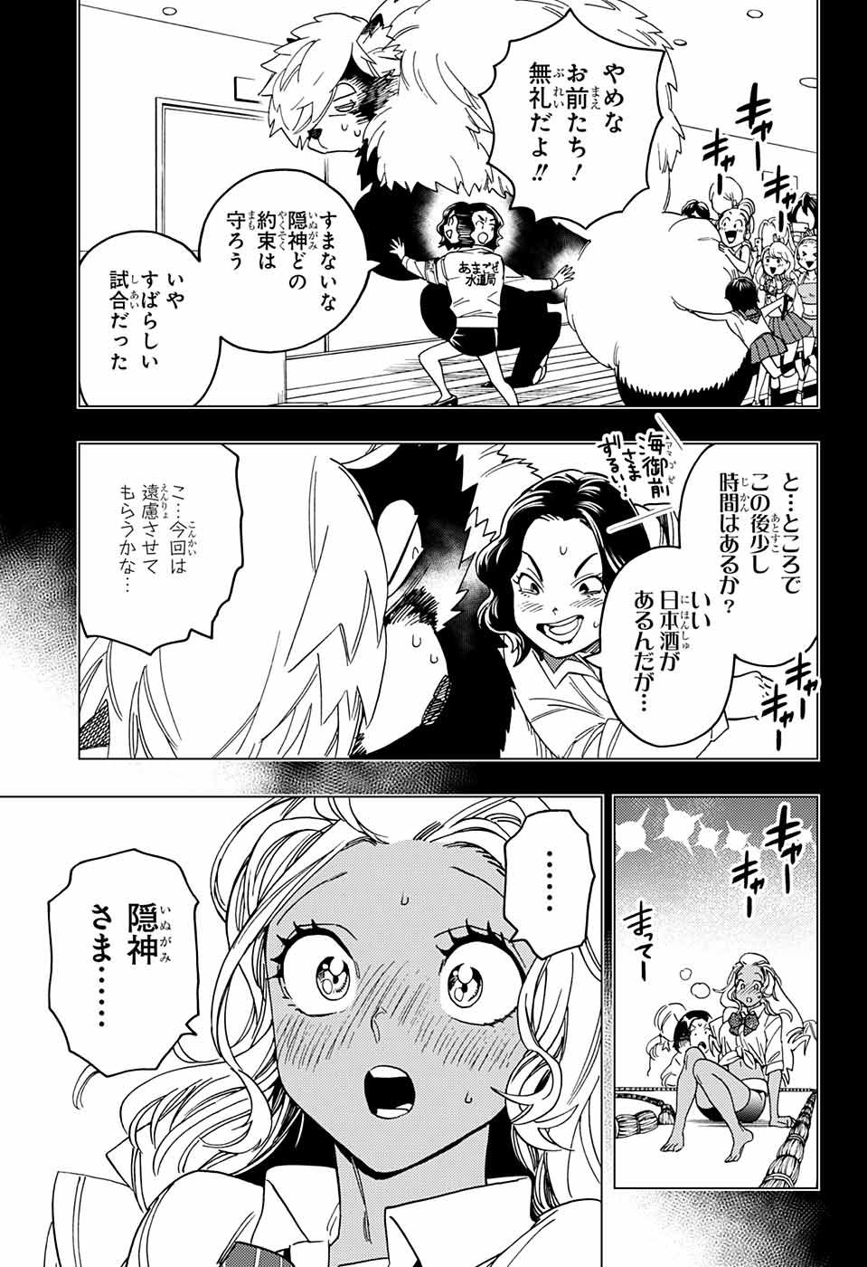 けものじへん 第34話 - Page 26