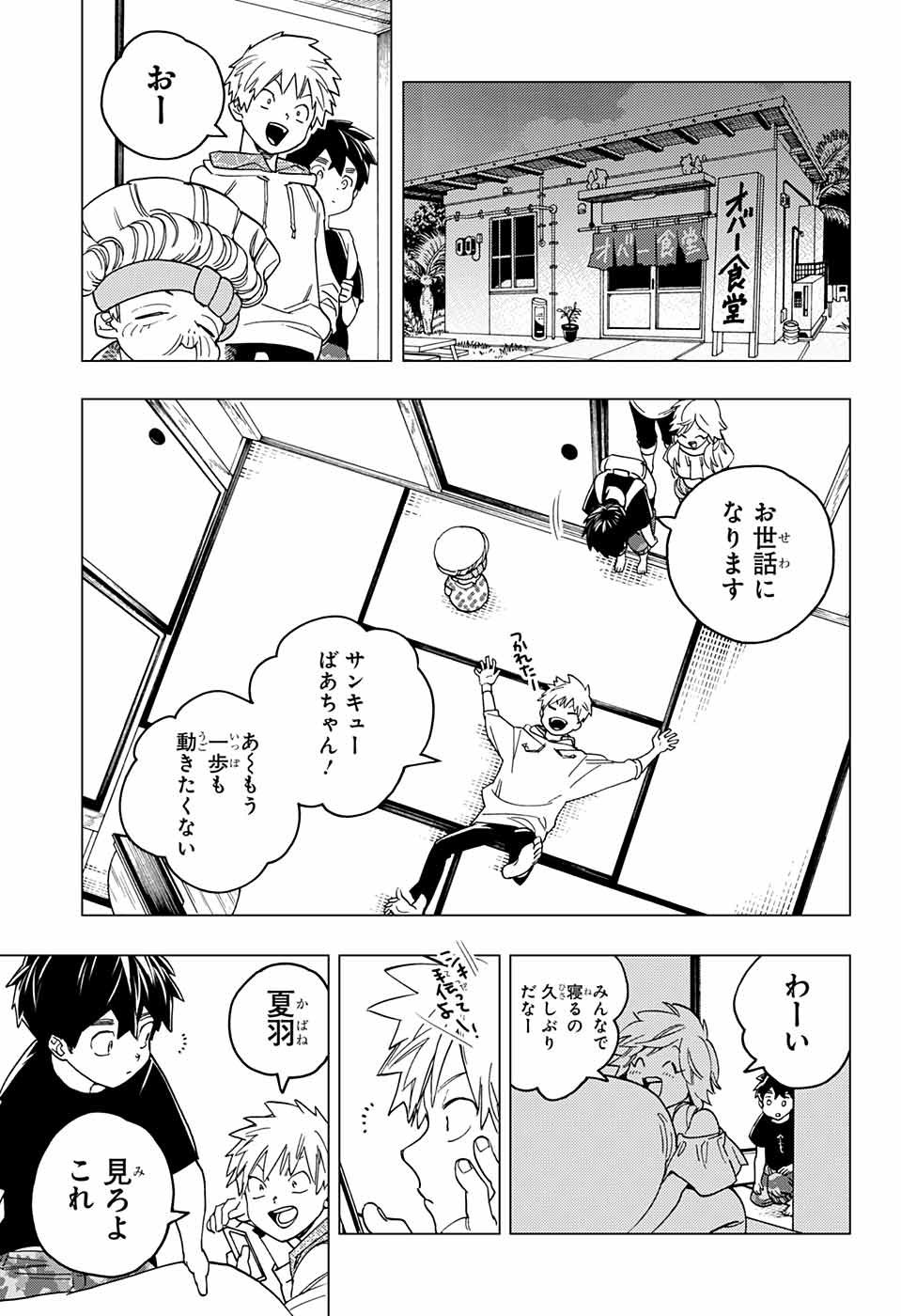 けものじへん 第34話 - Page 28