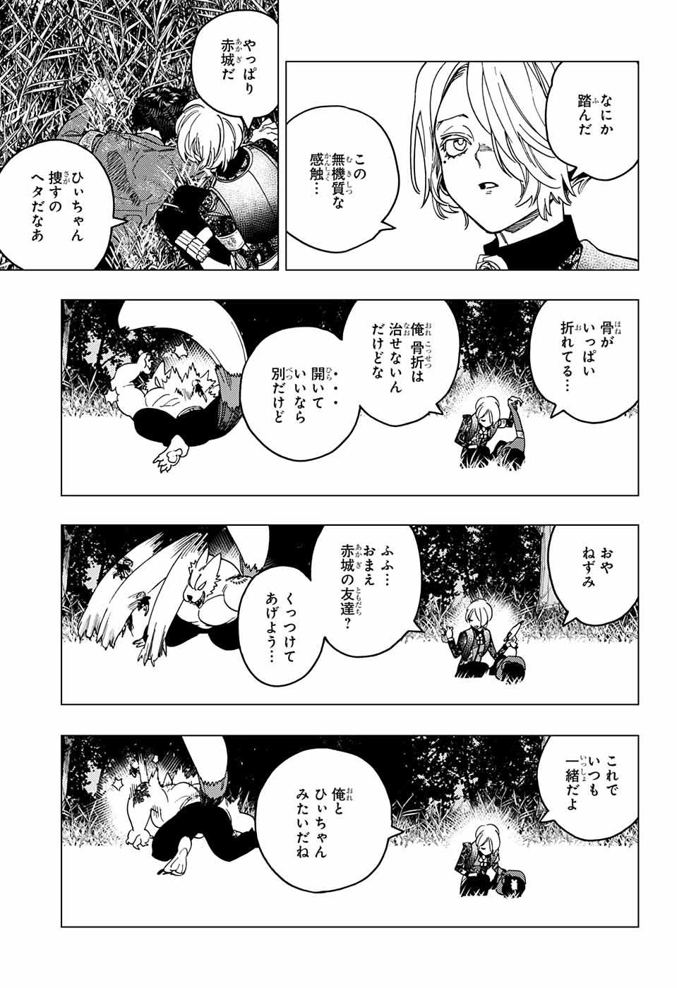 けものじへん 第34話 - Page 40