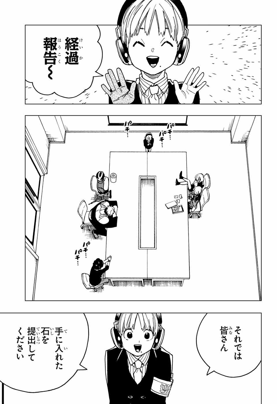 けものじへん 第34話 - Page 44