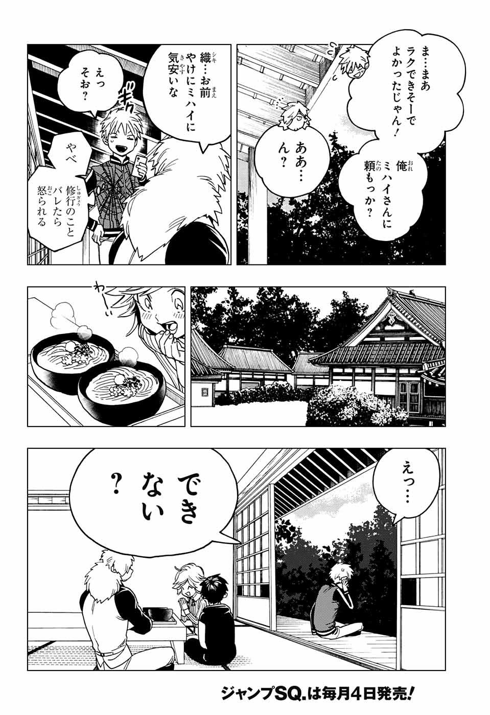 けものじへん 第35話 - Page 38