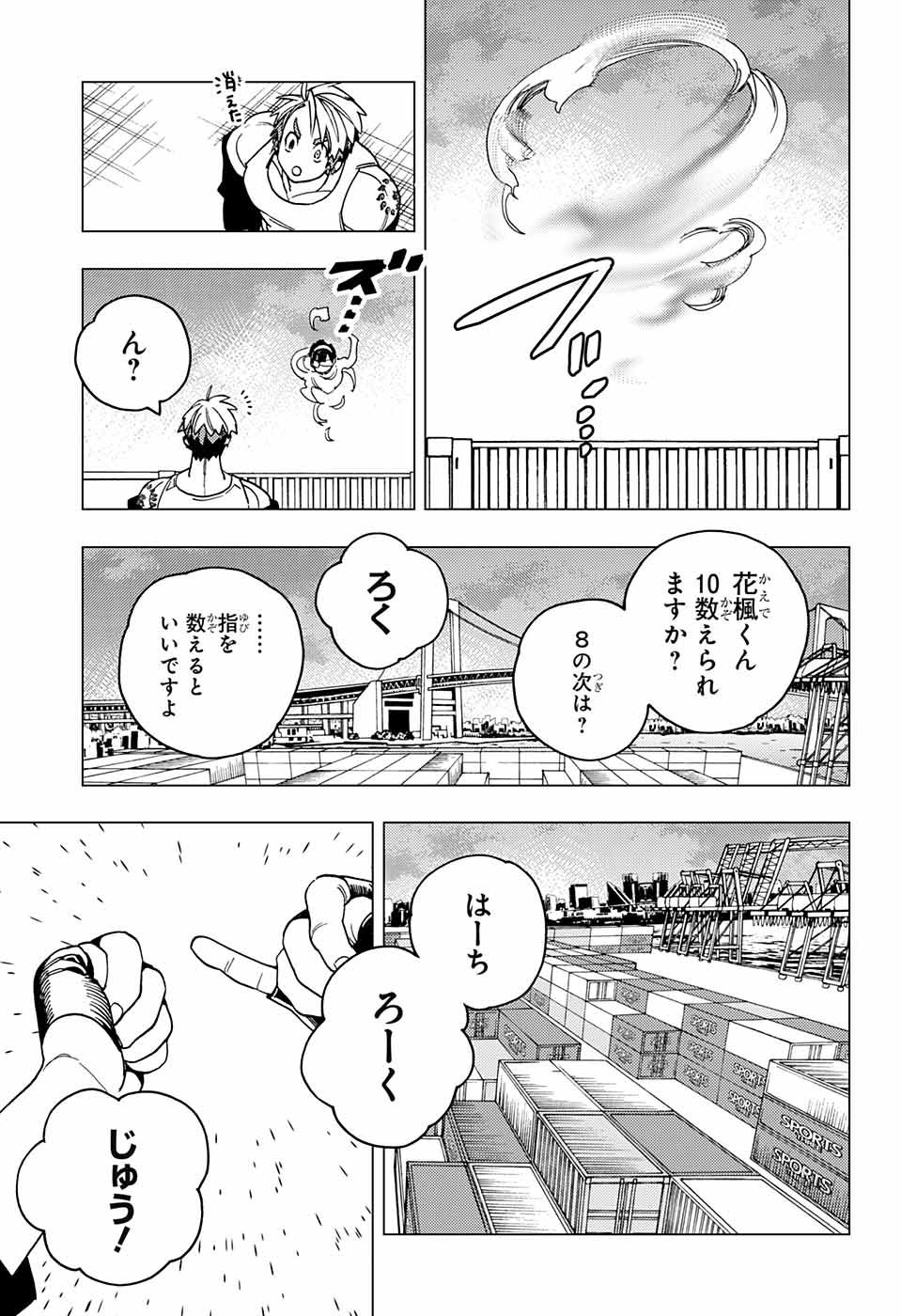 けものじへん 第36話 - Page 19