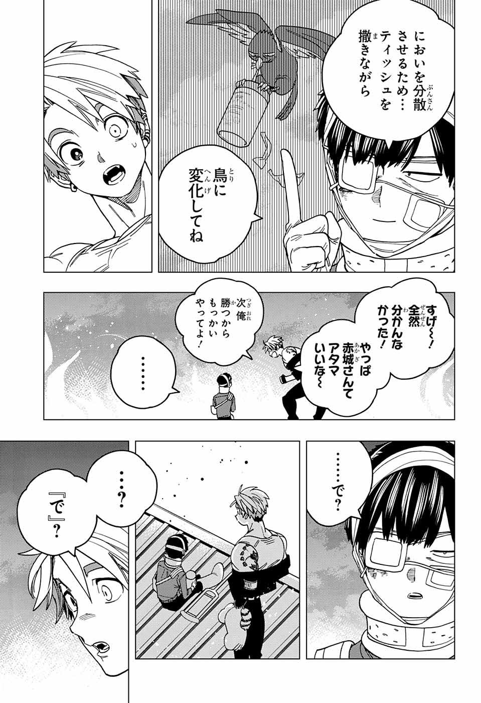 けものじへん 第36話 - Page 37