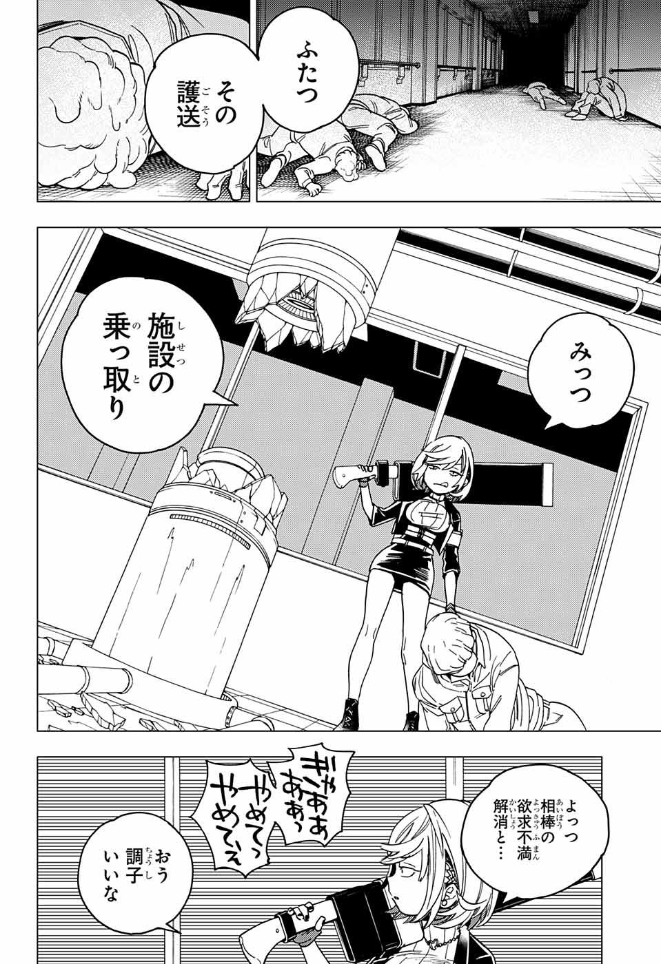 けものじへん 第36話 - Page 44