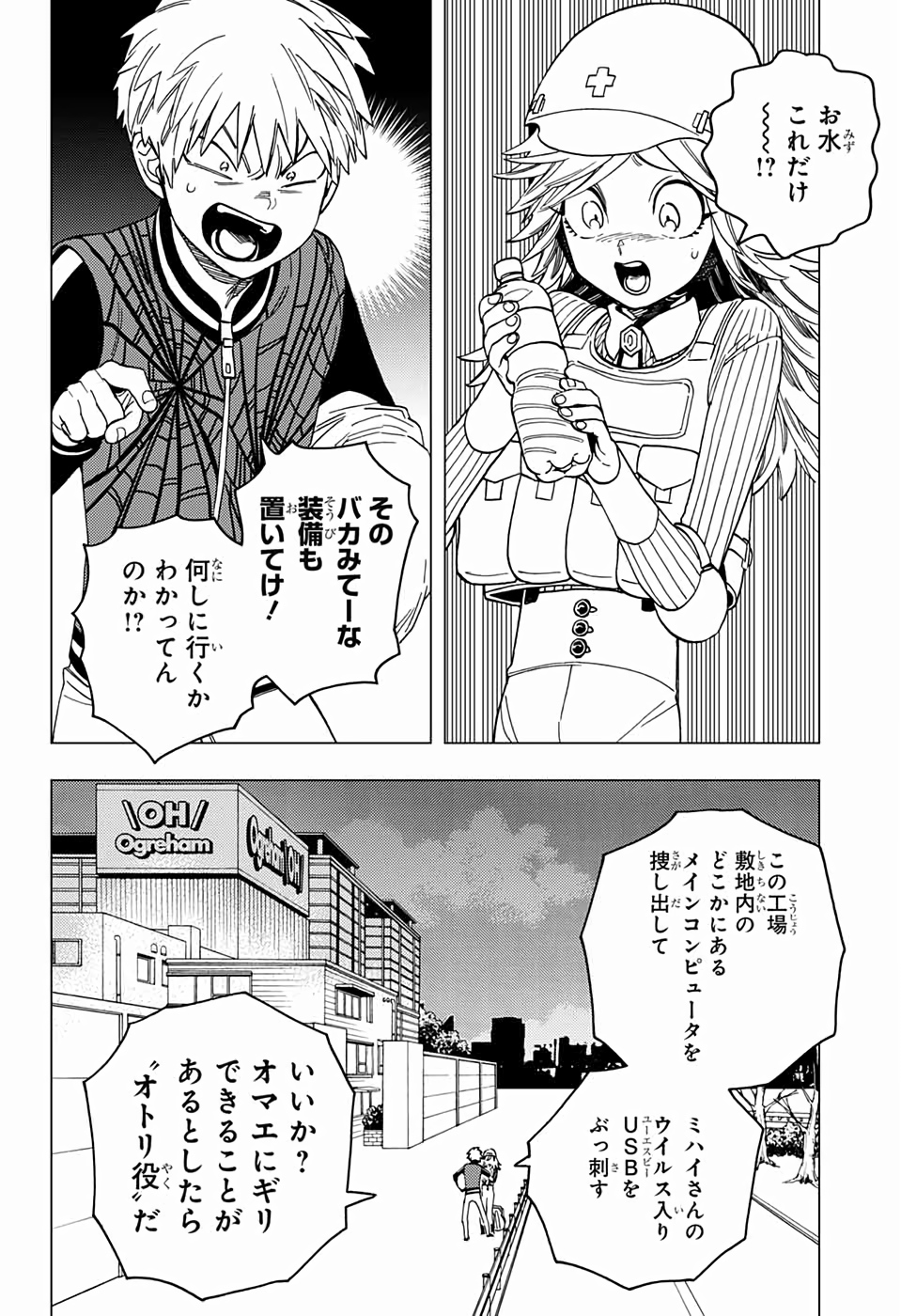 けものじへん 第38話 - Page 8