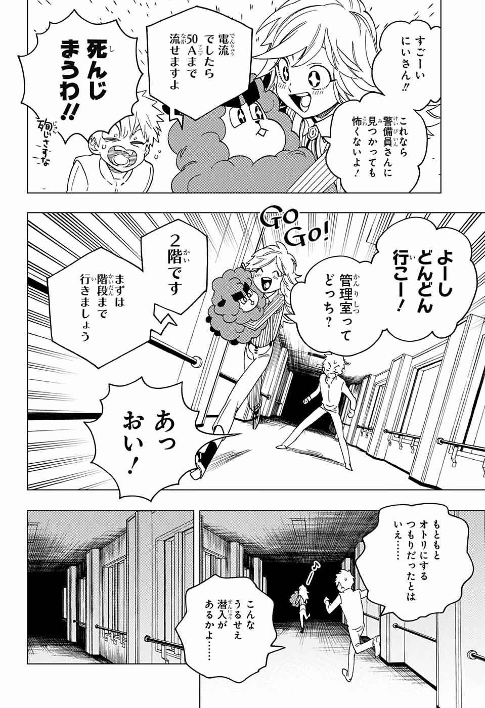 けものじへん 第38話 - Page 14