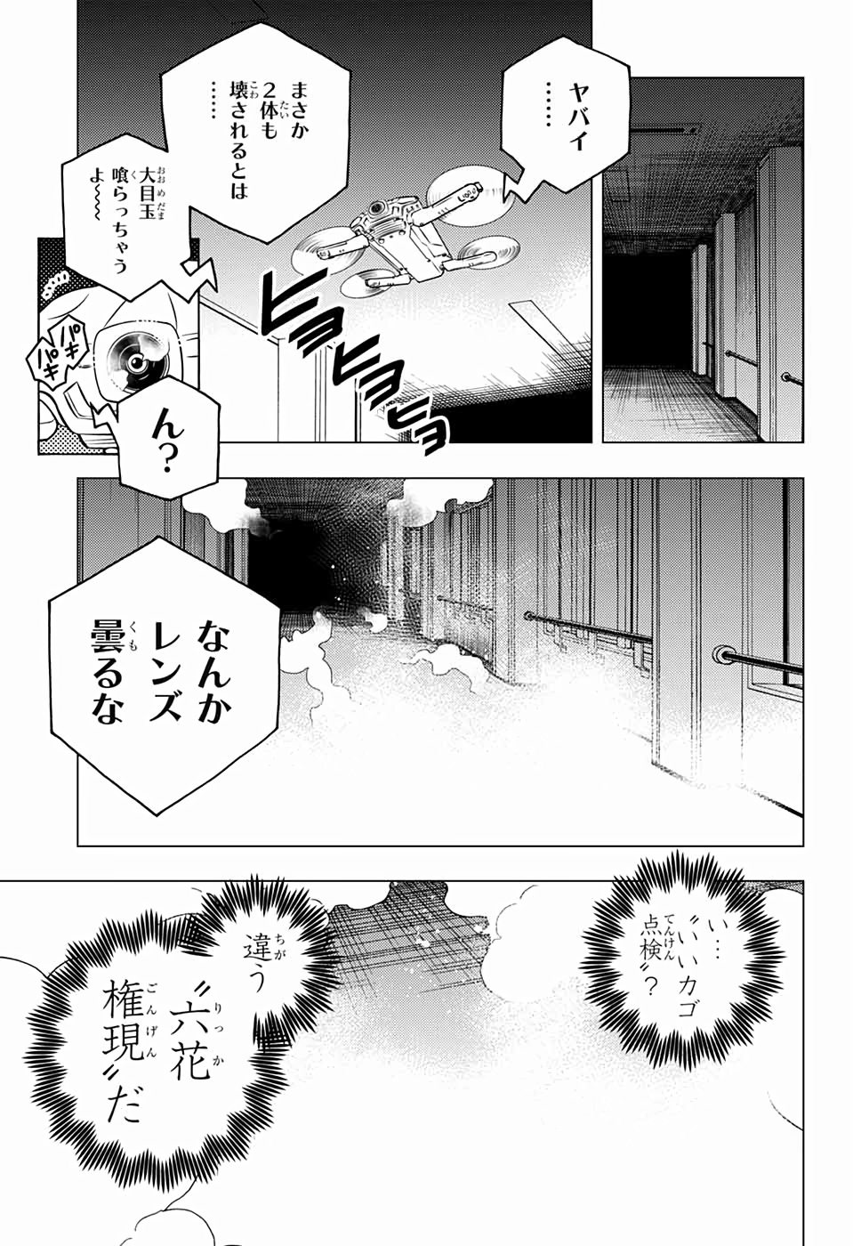 けものじへん 第38話 - Page 45