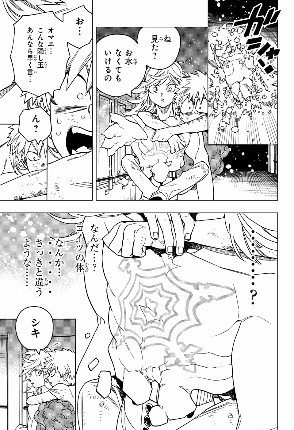 けものじへん 第39話 - Page 9