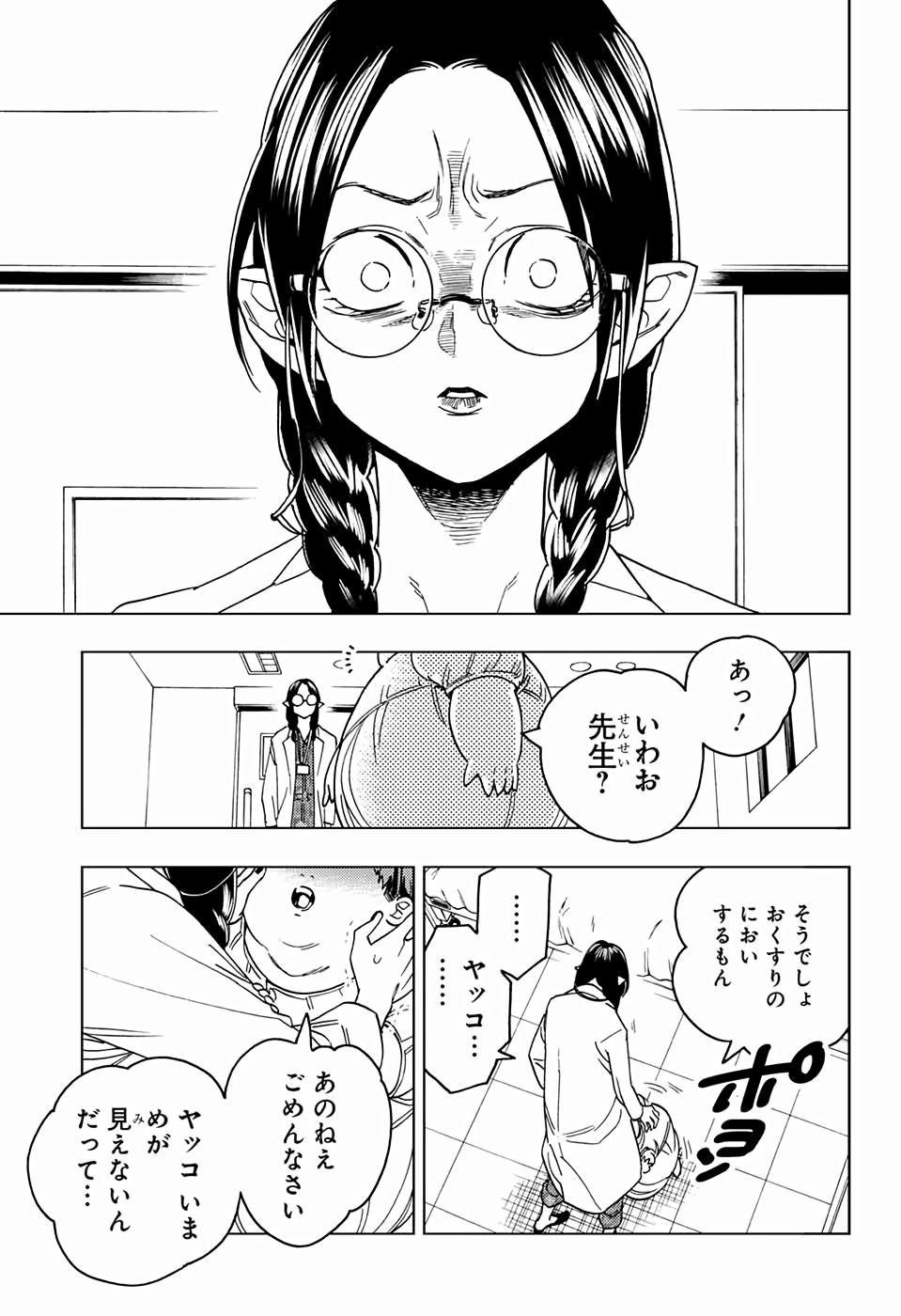 けものじへん 第40話 - Page 36