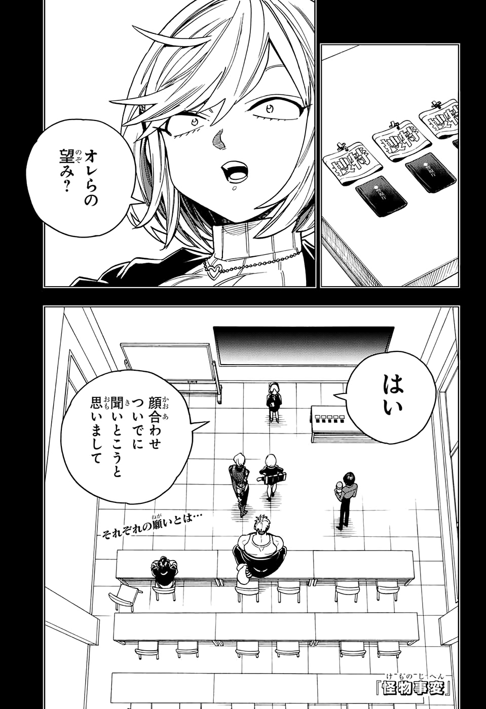 けものじへん 第41話 - Page 1