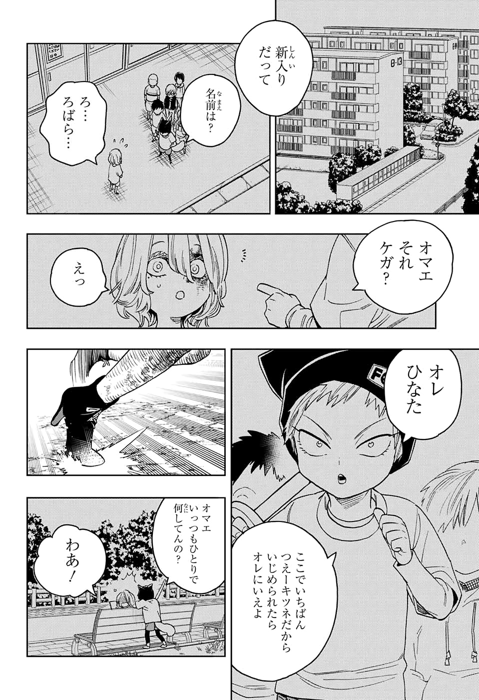 けものじへん 第41話 - Page 40