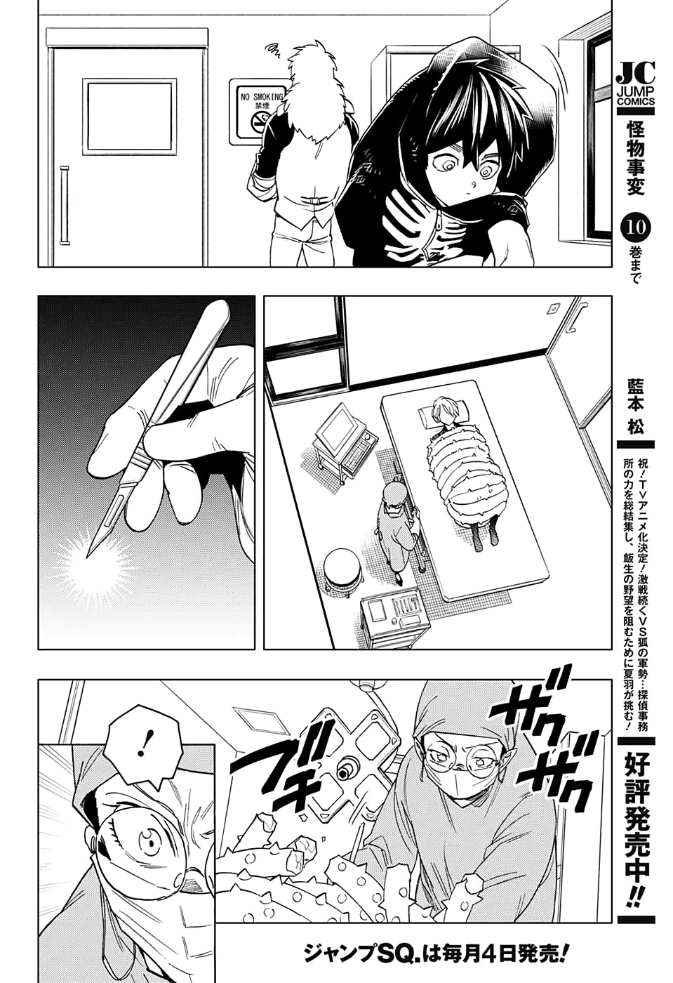 けものじへん 第42話 - Page 32