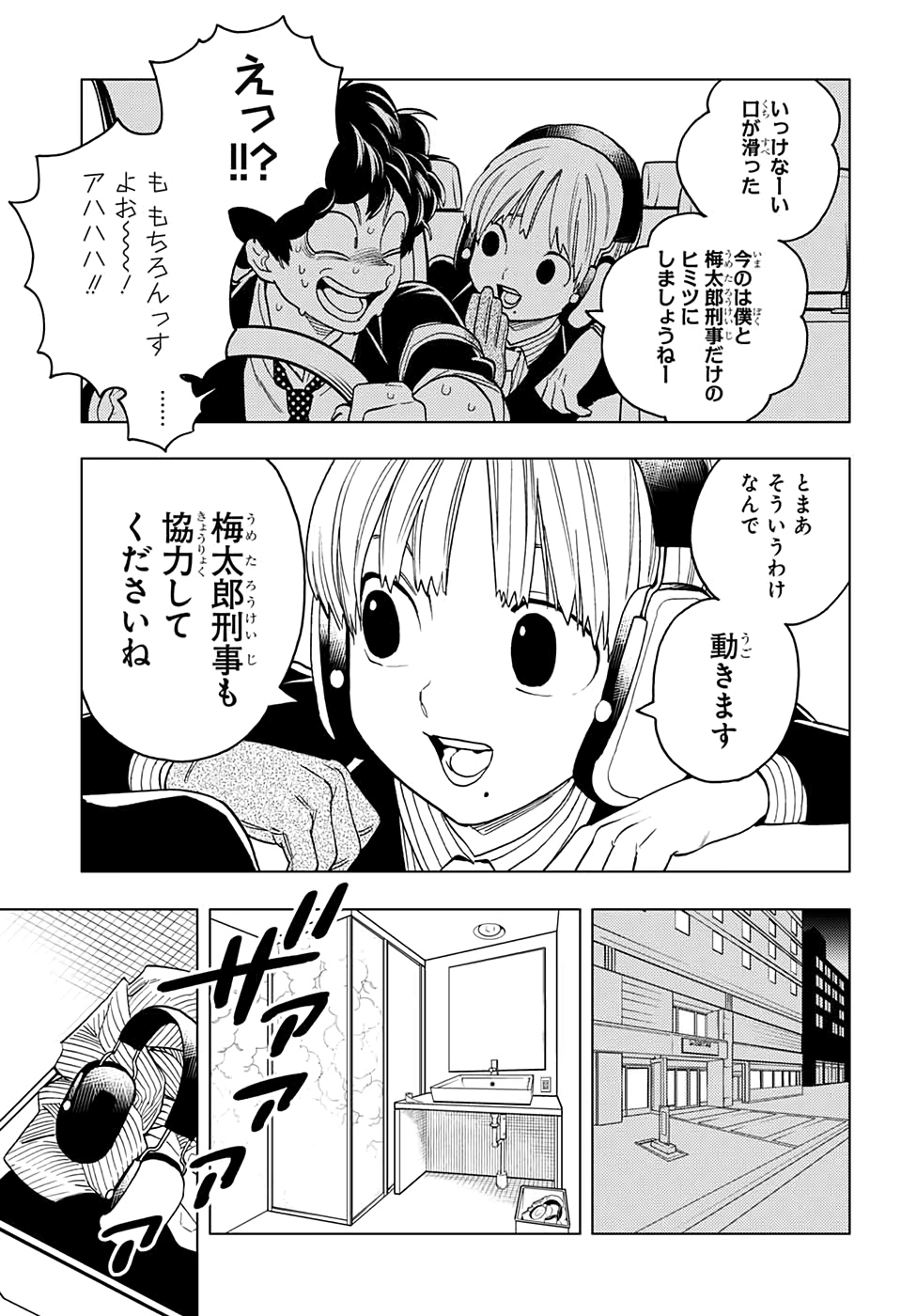 けものじへん 第42話 - Page 39