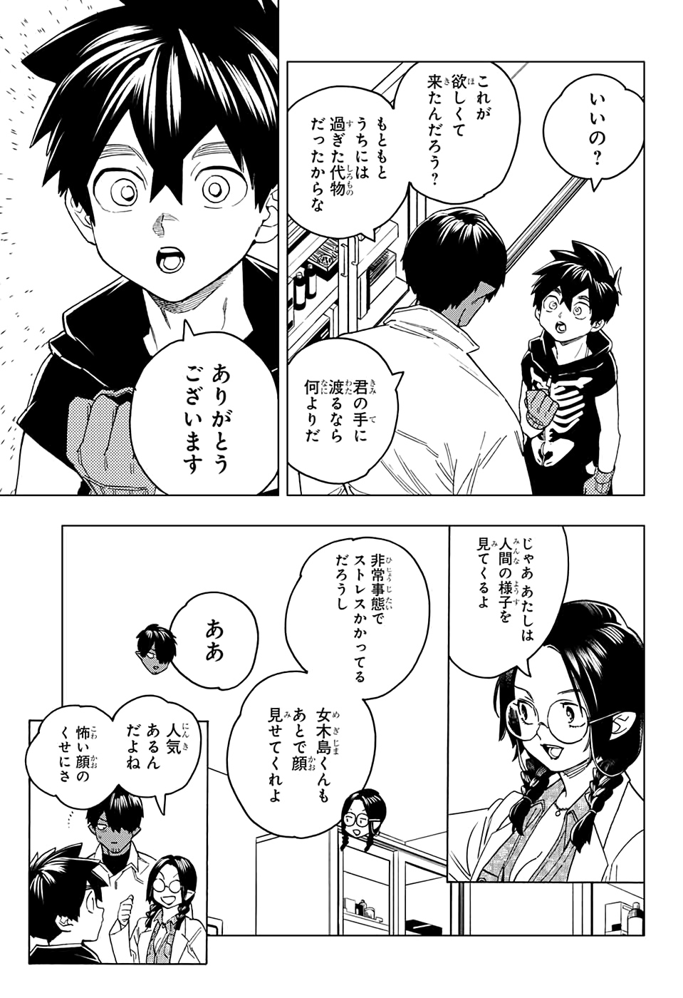 けものじへん 第43話 - Page 3