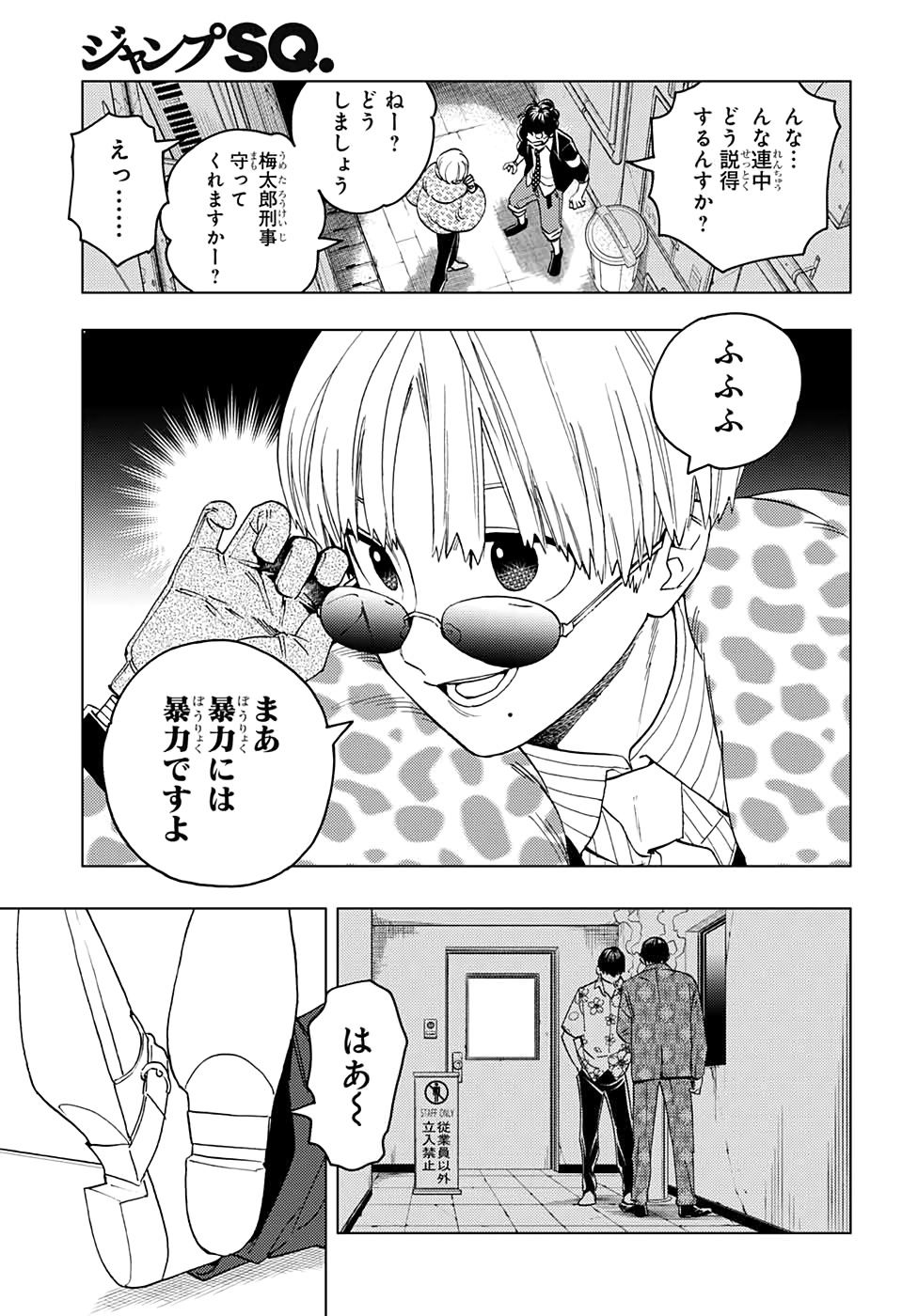 けものじへん 第43話 - Page 17