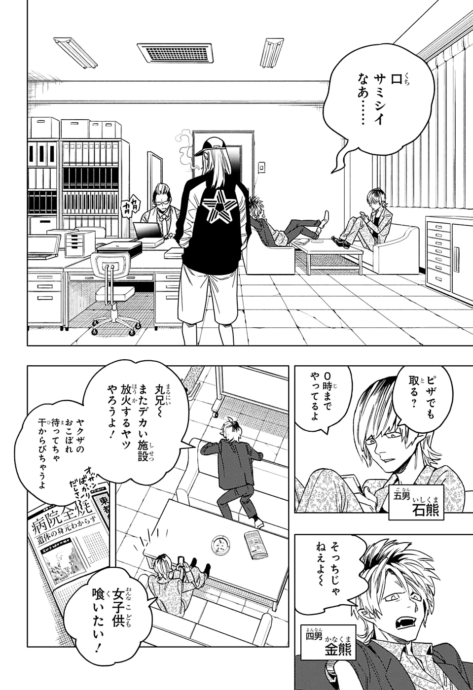 けものじへん 第43話 - Page 18