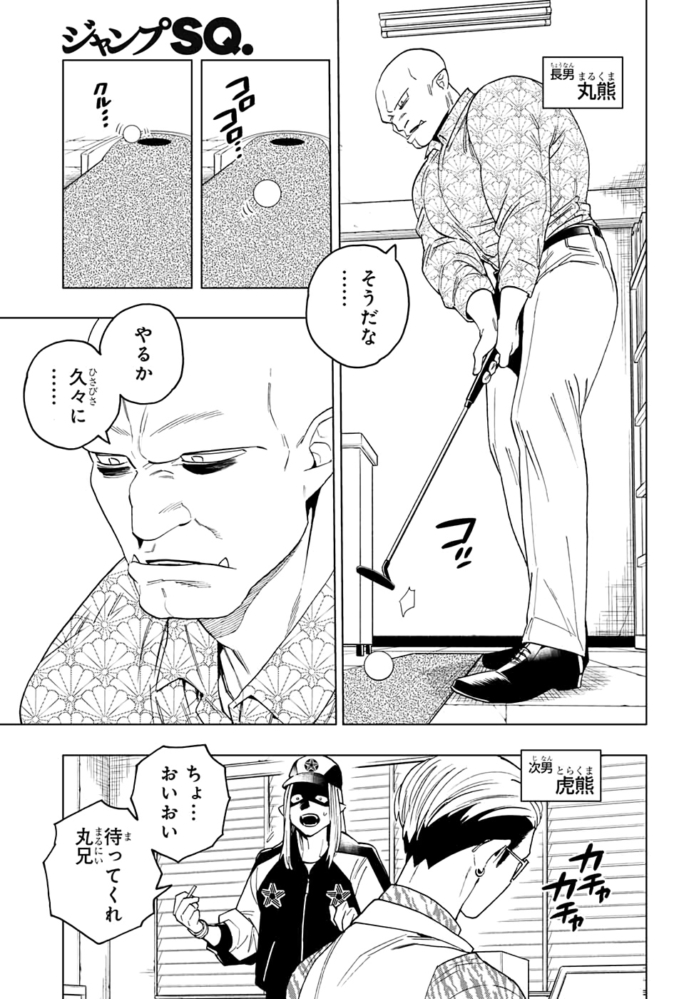 けものじへん 第43話 - Page 19