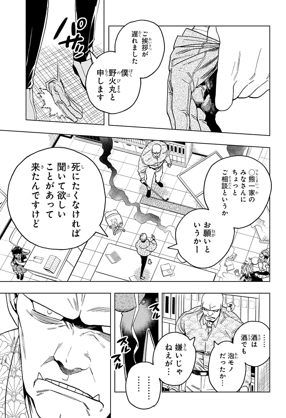 けものじへん 第43話 - Page 27