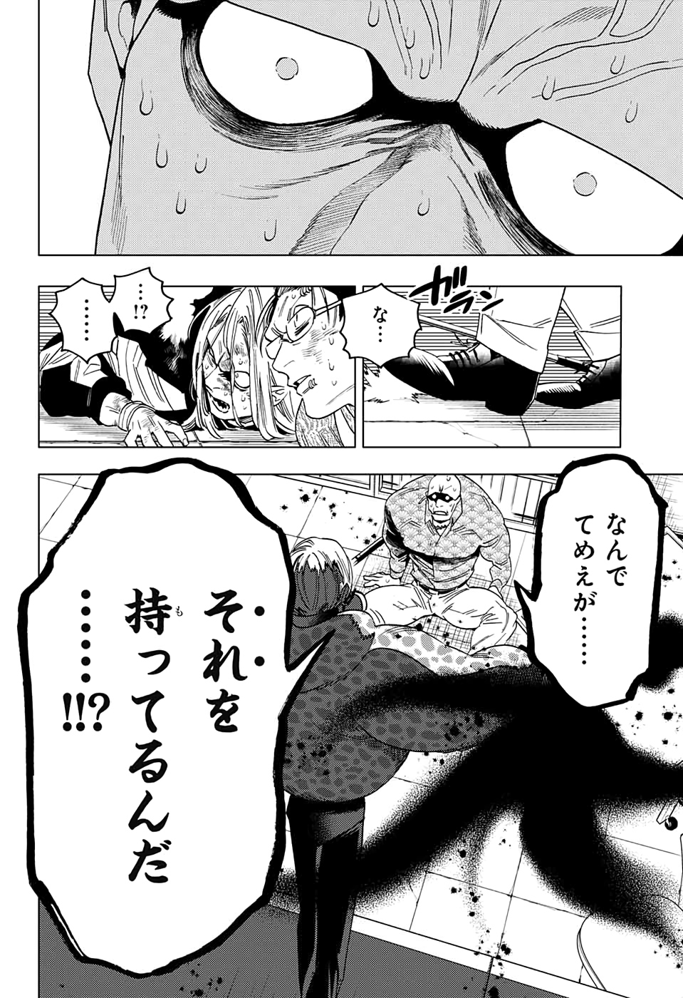 けものじへん 第43話 - Page 28