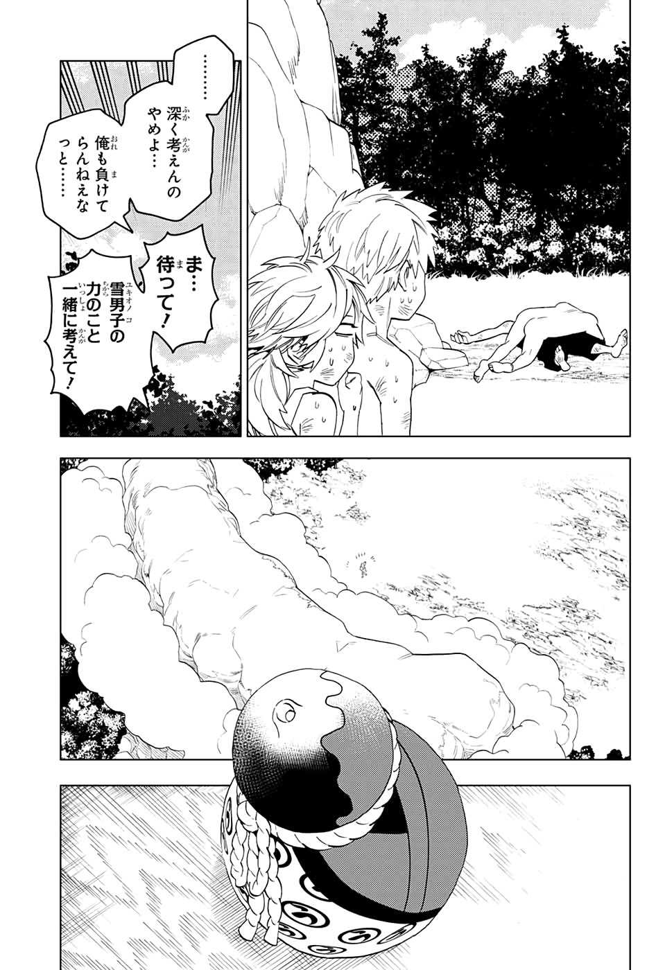 けものじへん 第45話 - Page 43