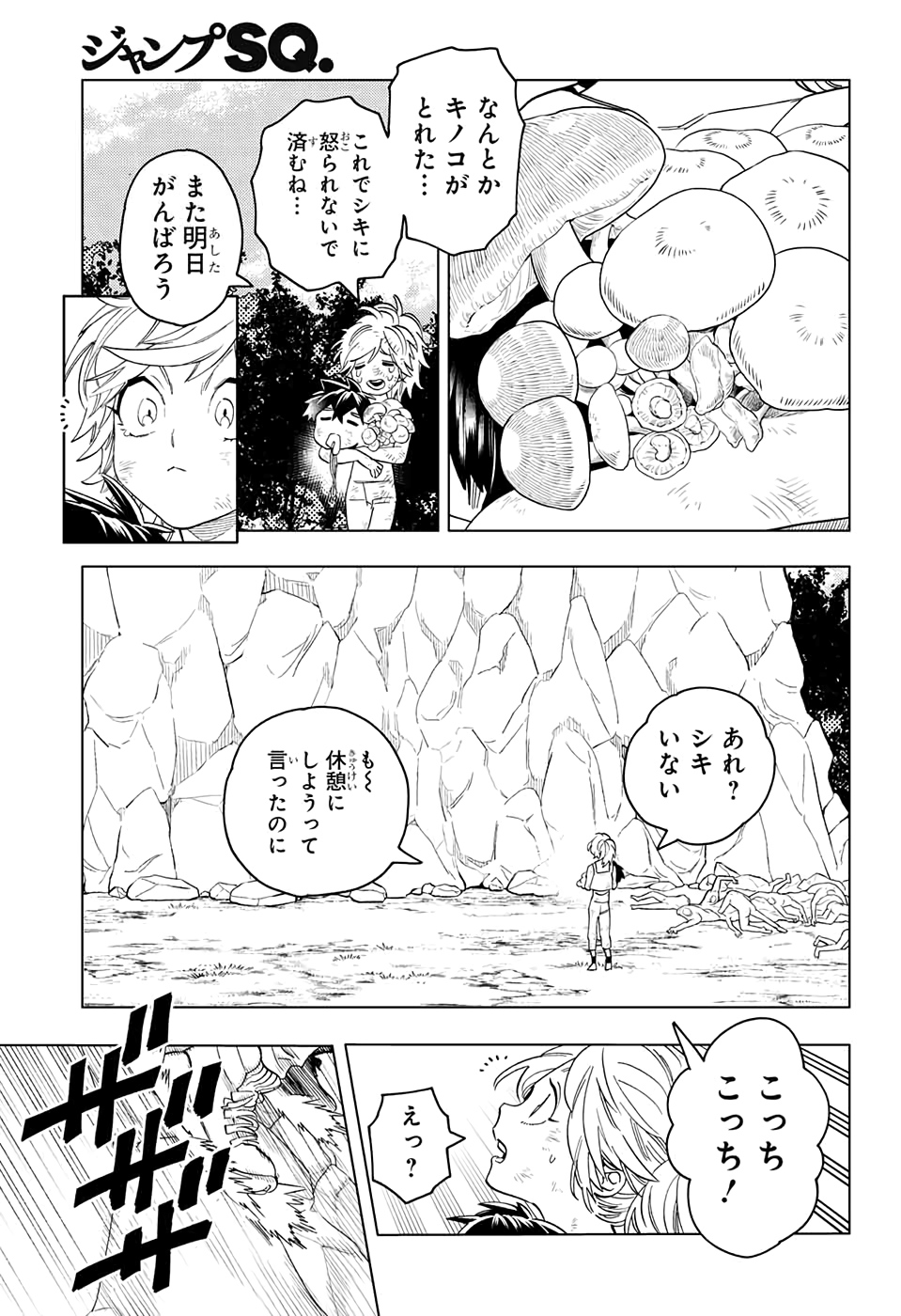 けものじへん 第46話 - Page 21