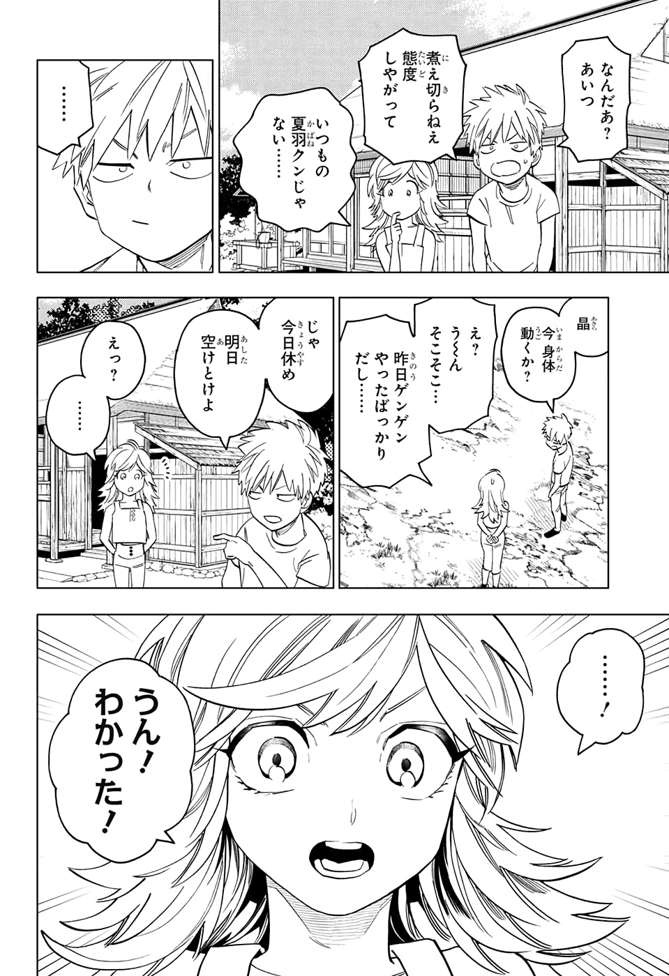 けものじへん 第47話 - Page 22