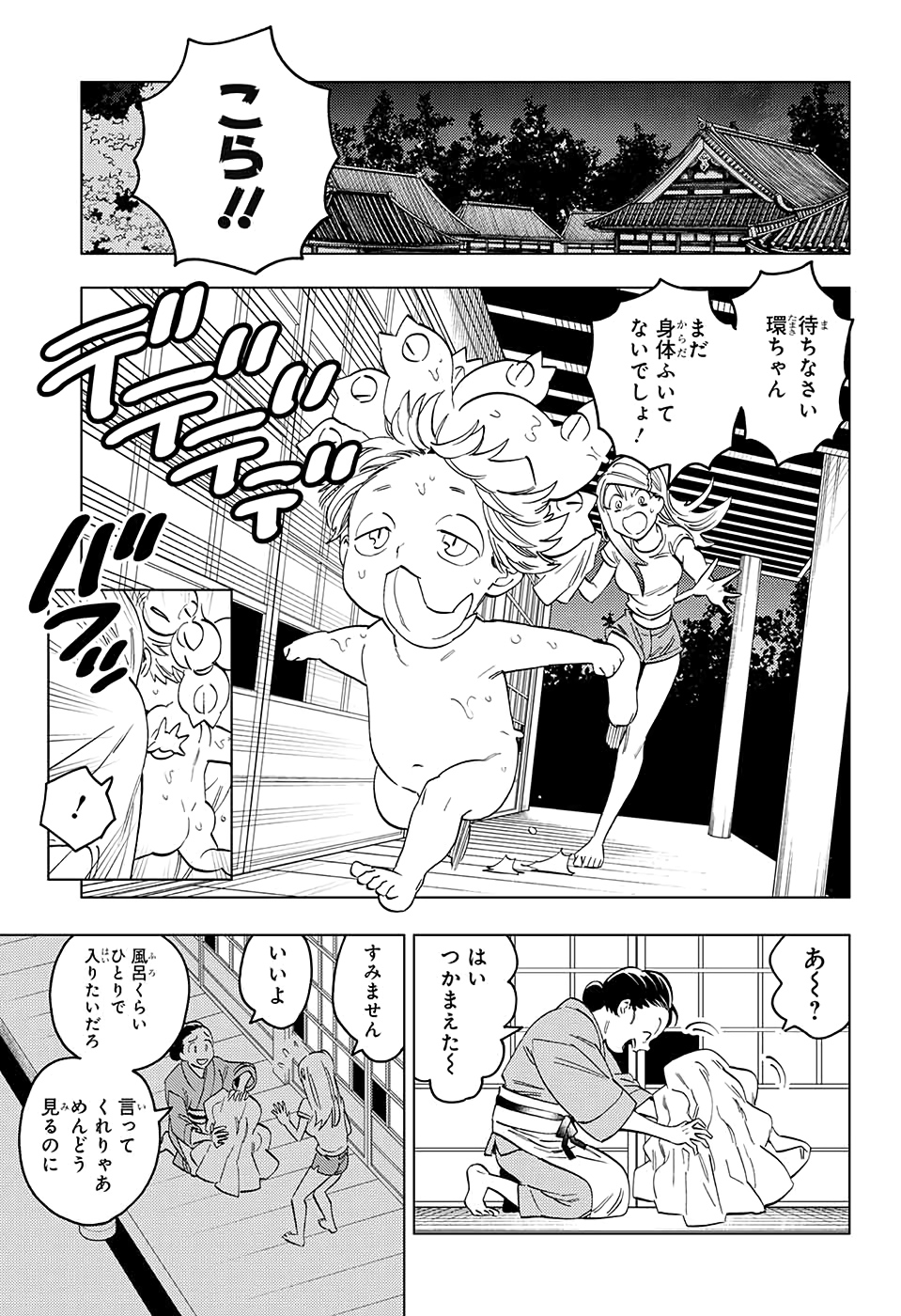 けものじへん 第48話 - Page 2