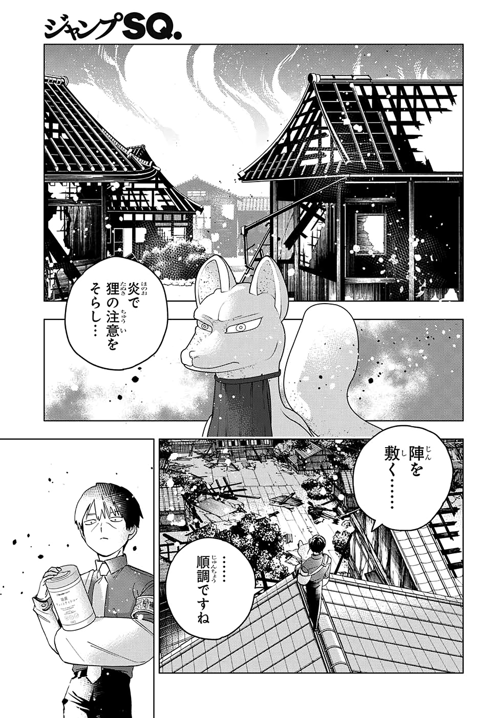 けものじへん 第48話 - Page 18