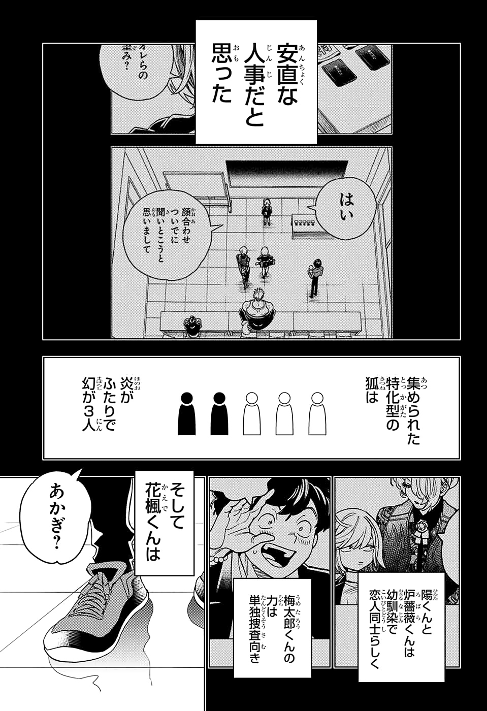 けものじへん 第48話 - Page 24