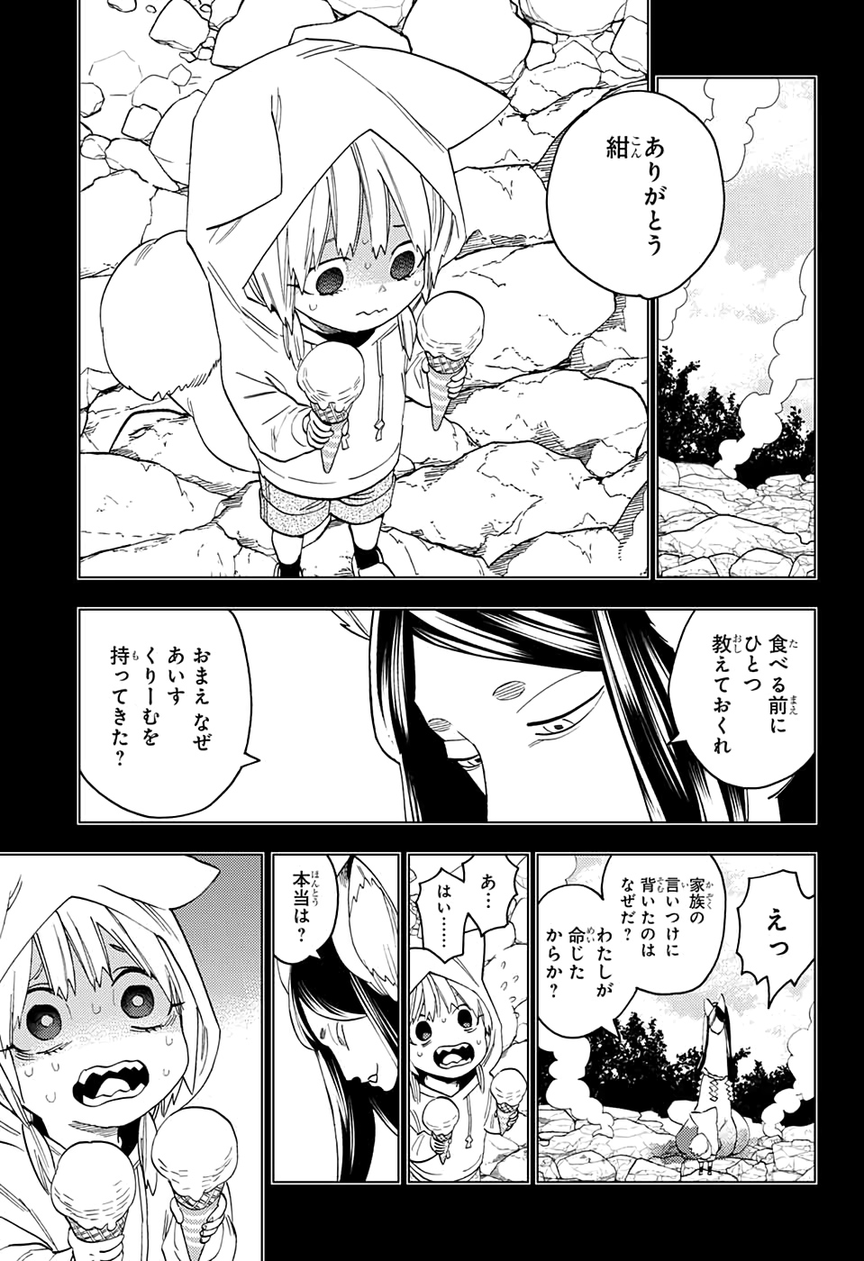 けものじへん 第49話 - Page 19