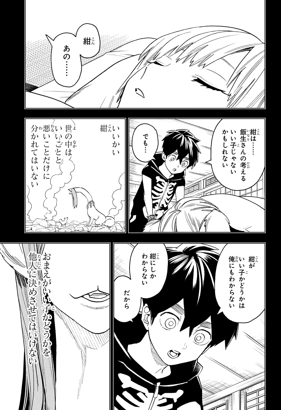 けものじへん 第49話 - Page 29