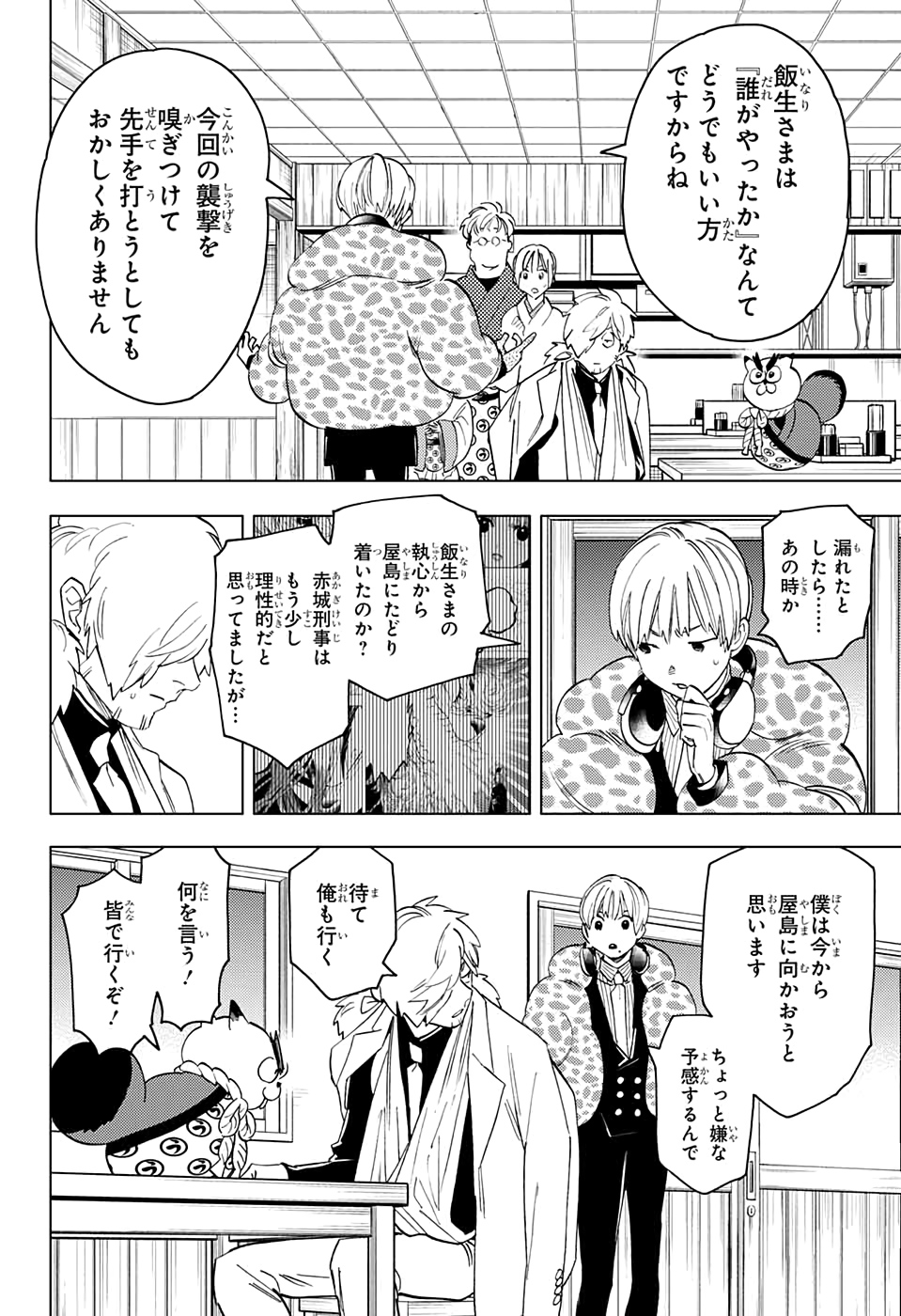 けものじへん 第49話 - Page 34