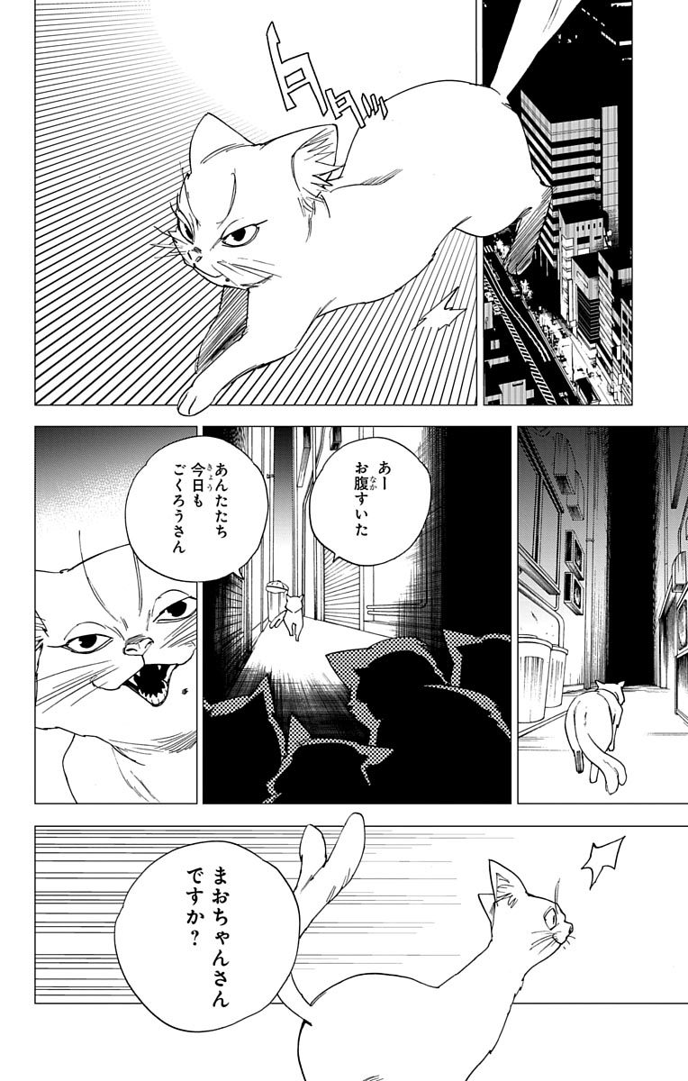 けものじへん 第5話 - Page 28