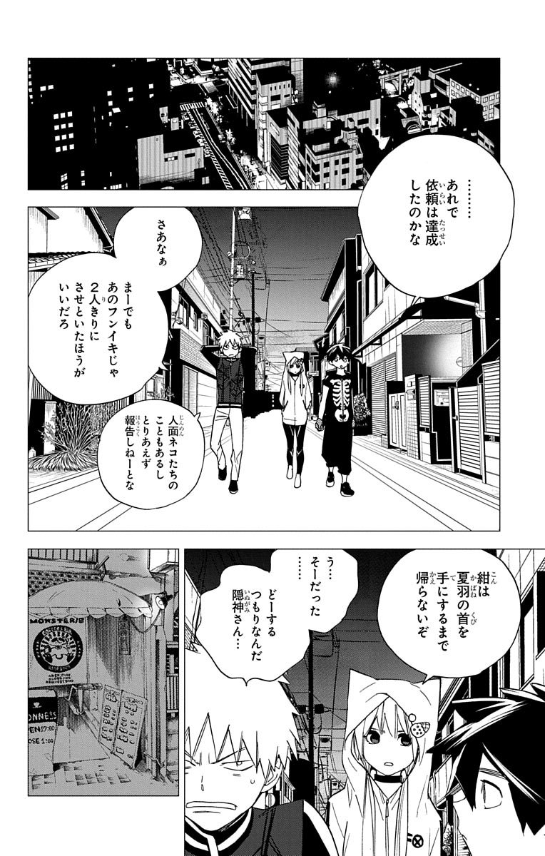 けものじへん 第5話 - Page 38