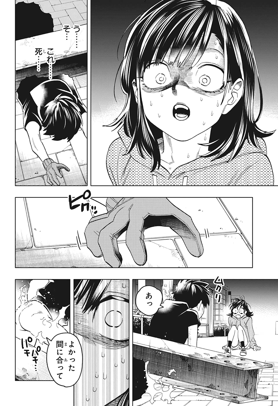 けものじへん 第50.5話 - Page 3