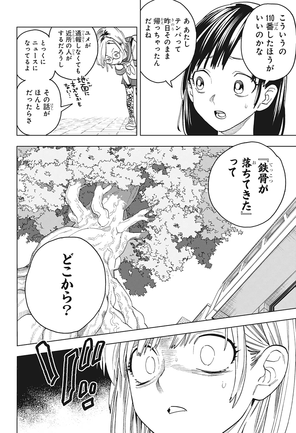 けものじへん 第50.5話 - Page 7