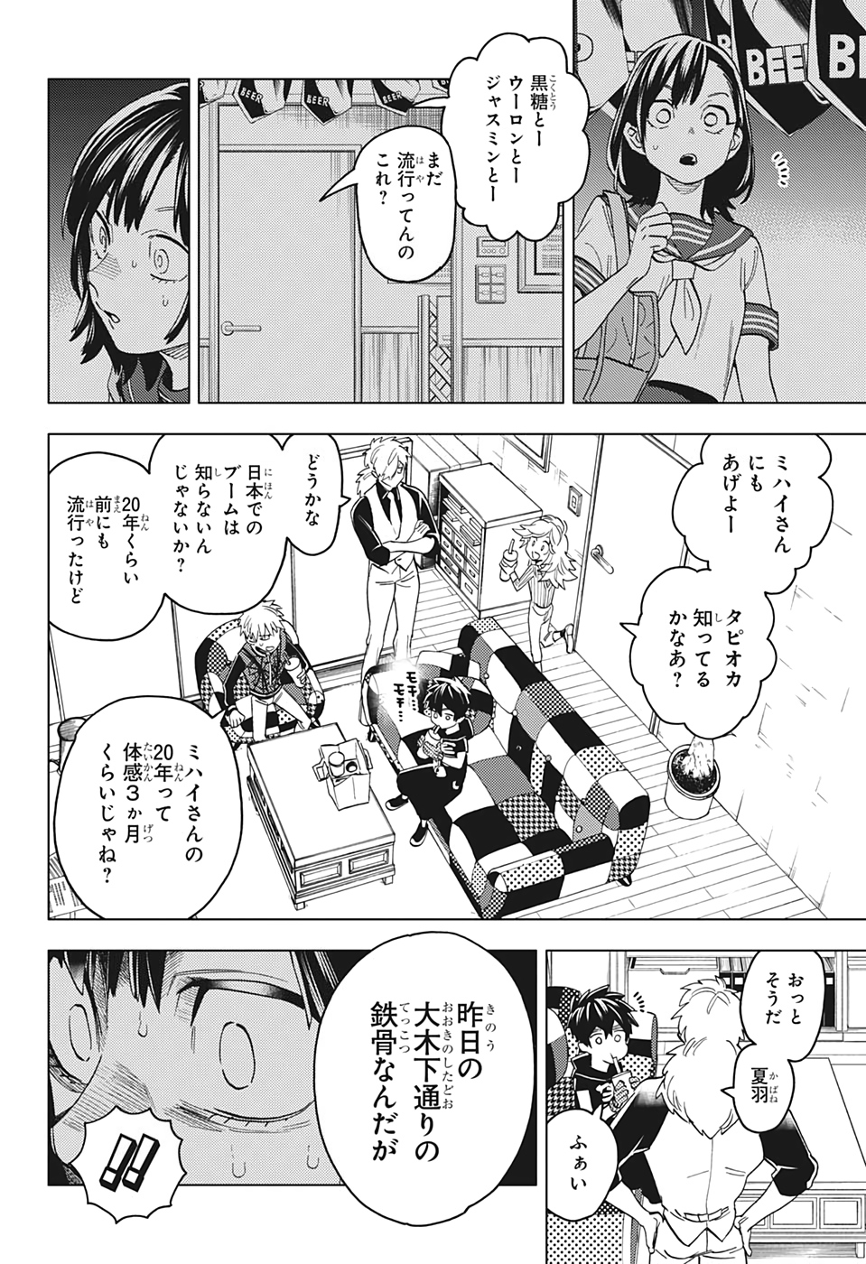 けものじへん 第50.5話 - Page 11