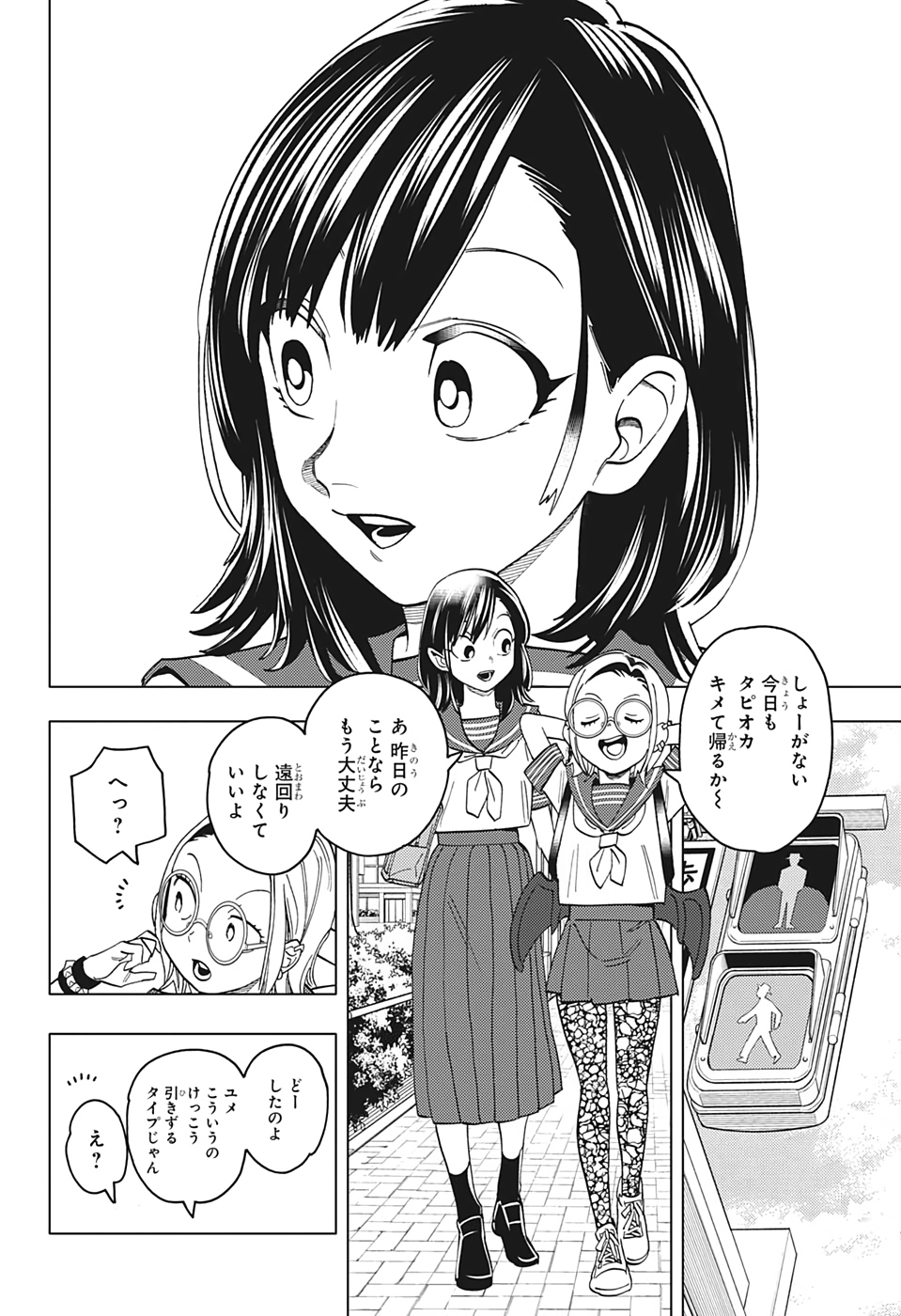 けものじへん 第50.5話 - Page 31