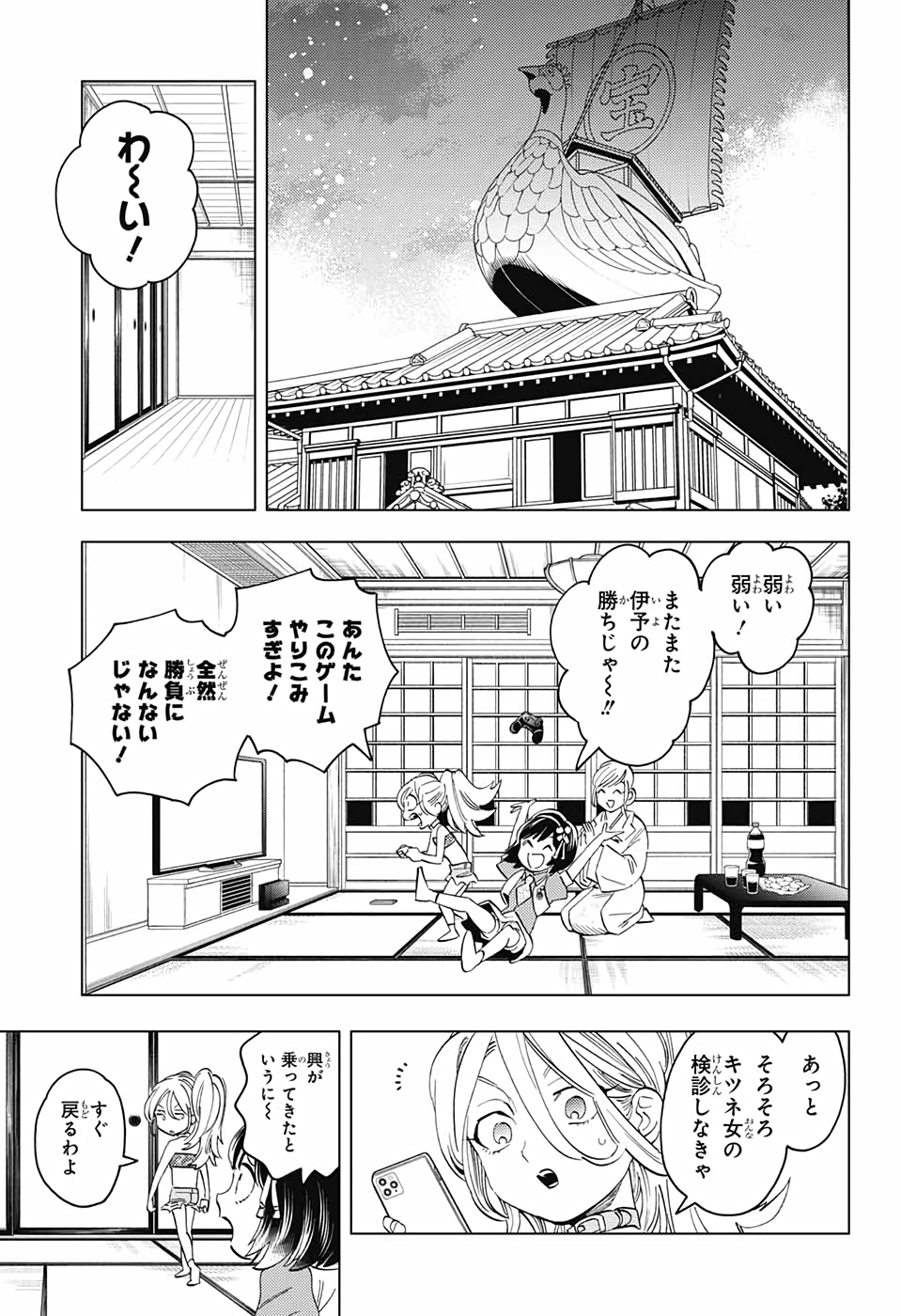 けものじへん 第50話 - Page 8