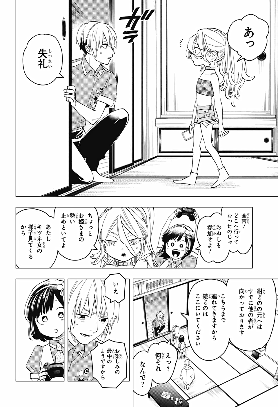 けものじへん 第50話 - Page 9