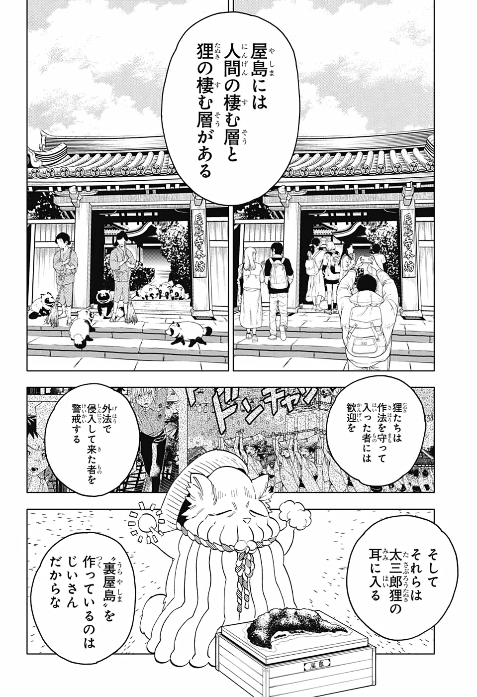 けものじへん 第51話 - Page 5