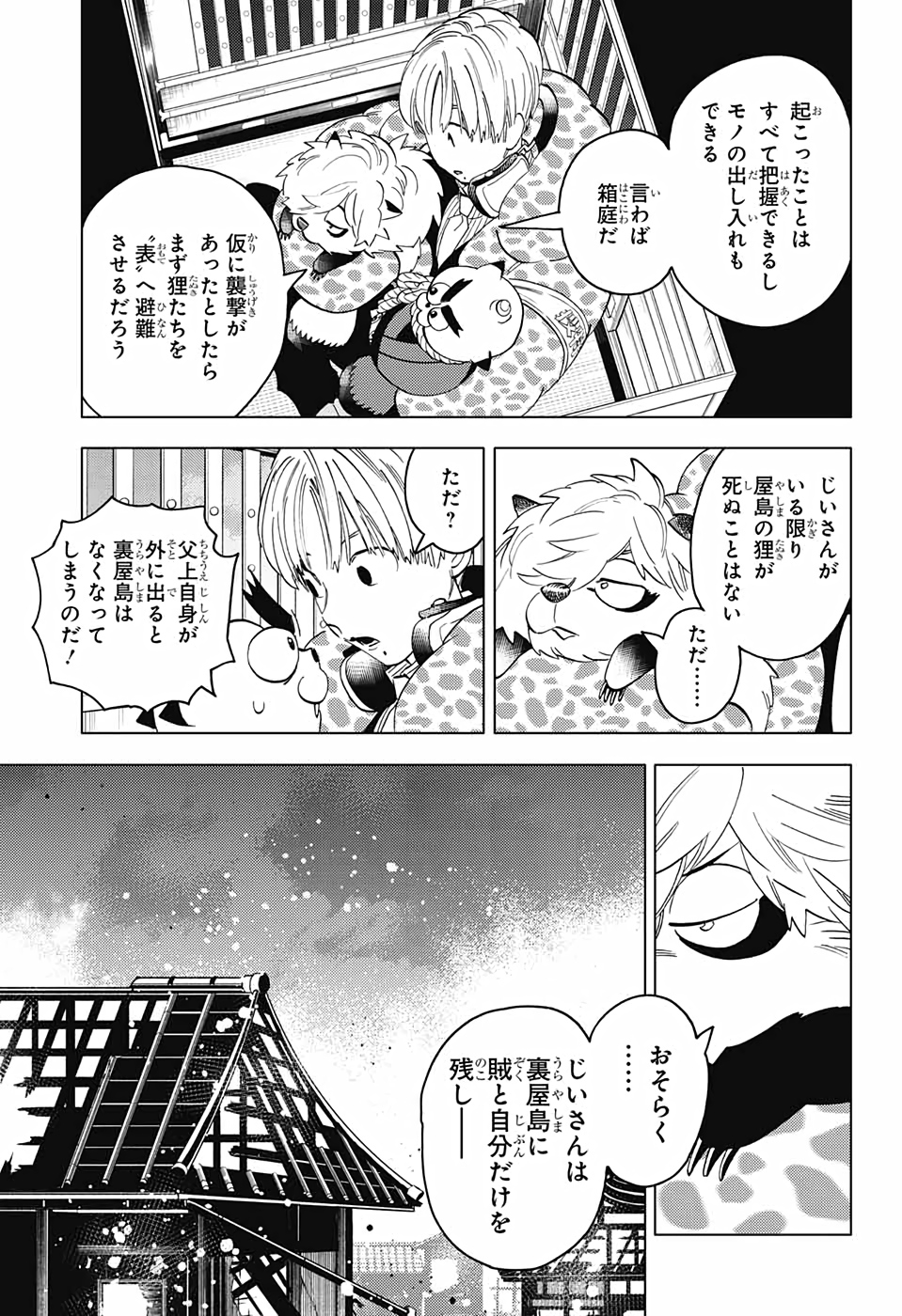 けものじへん 第51話 - Page 6