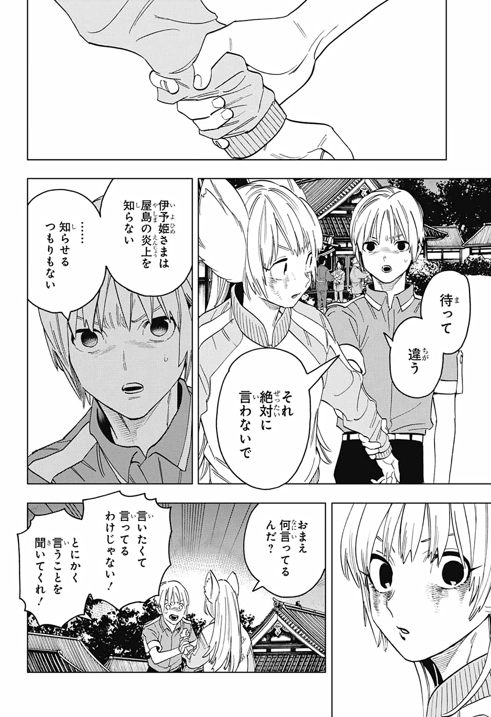 けものじへん 第51話 - Page 27