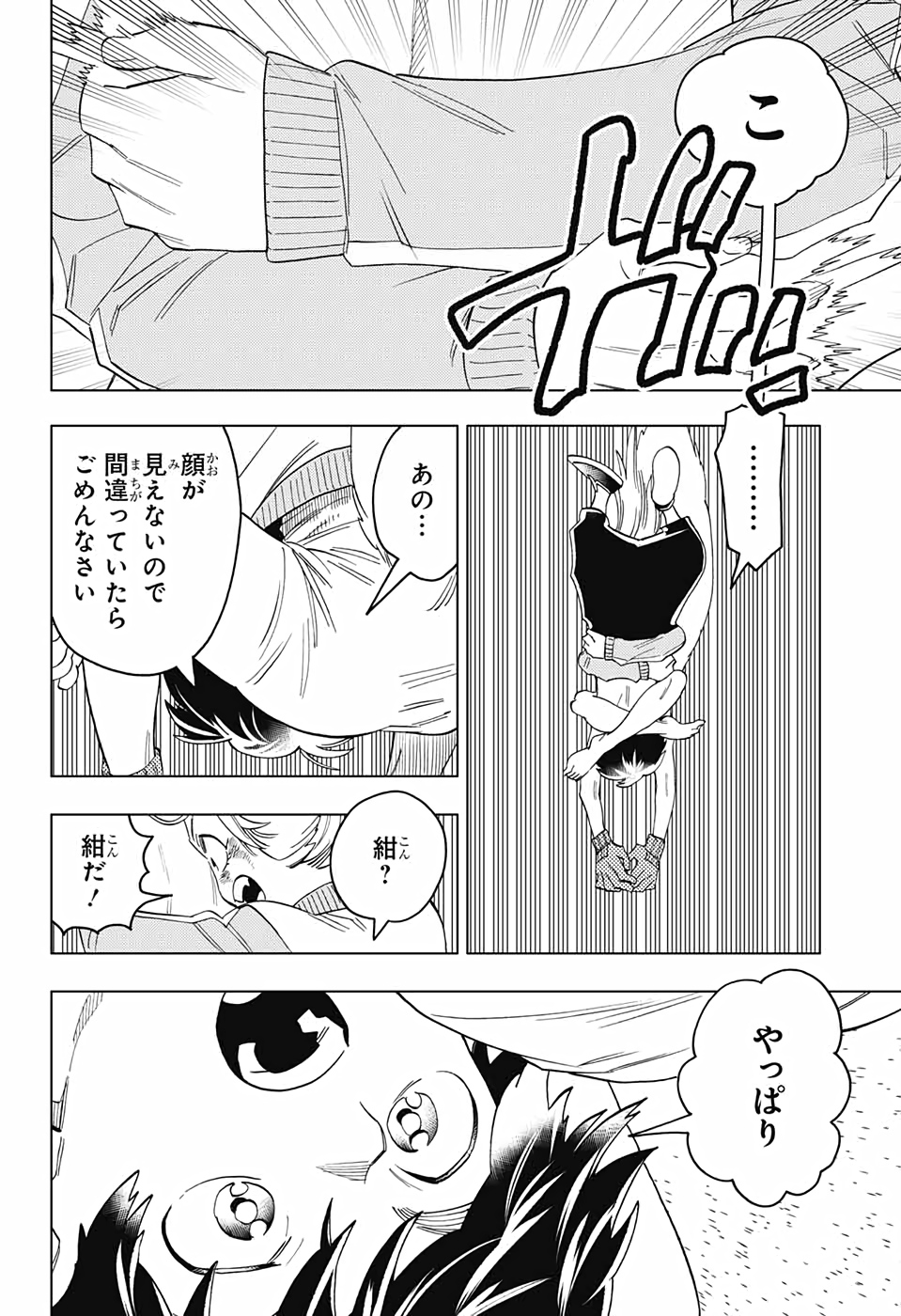 けものじへん 第51話 - Page 41