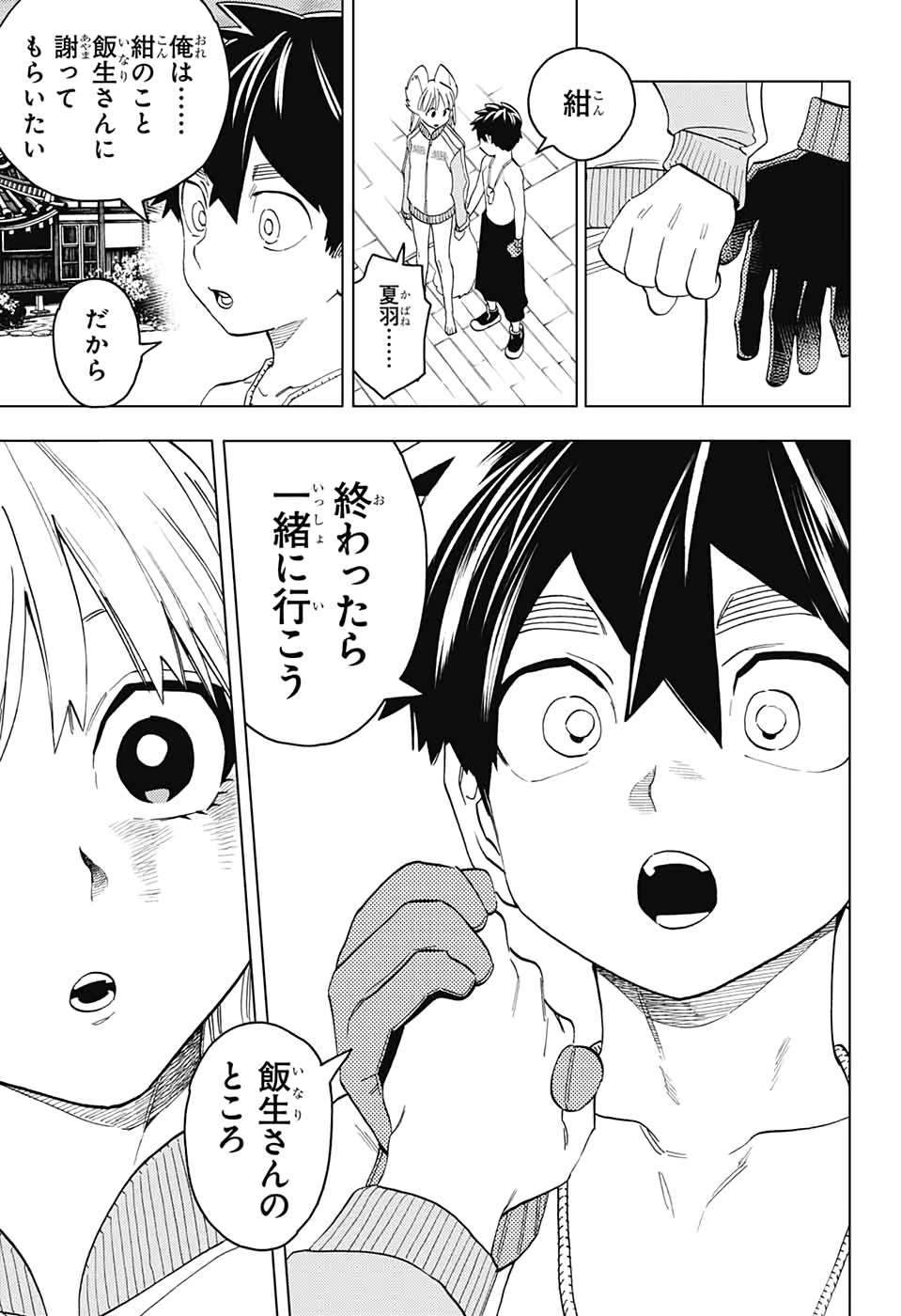 けものじへん 第52話 - Page 13