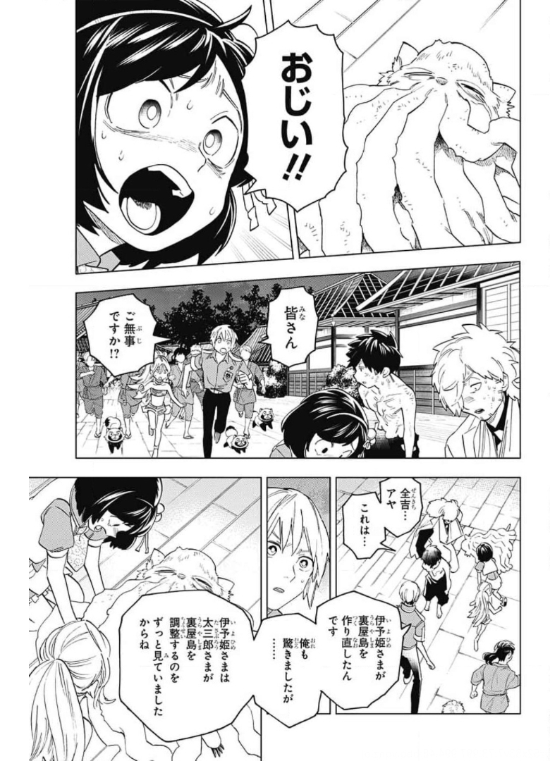 けものじへん 第56話 - Page 8