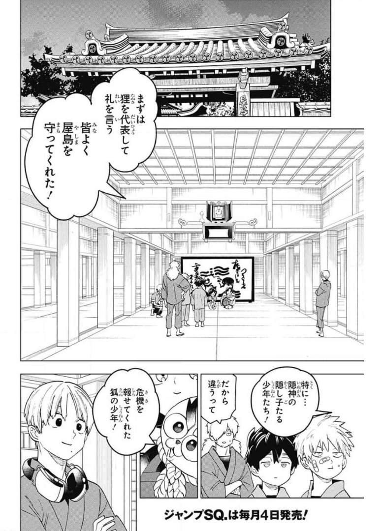 けものじへん 第56話 - Page 15