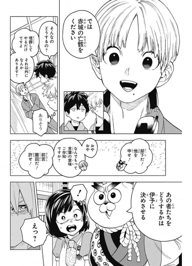 けものじへん 第56話 - Page 17