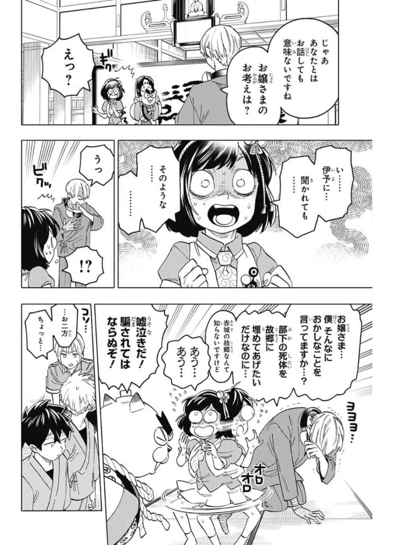 けものじへん 第56話 - Page 19