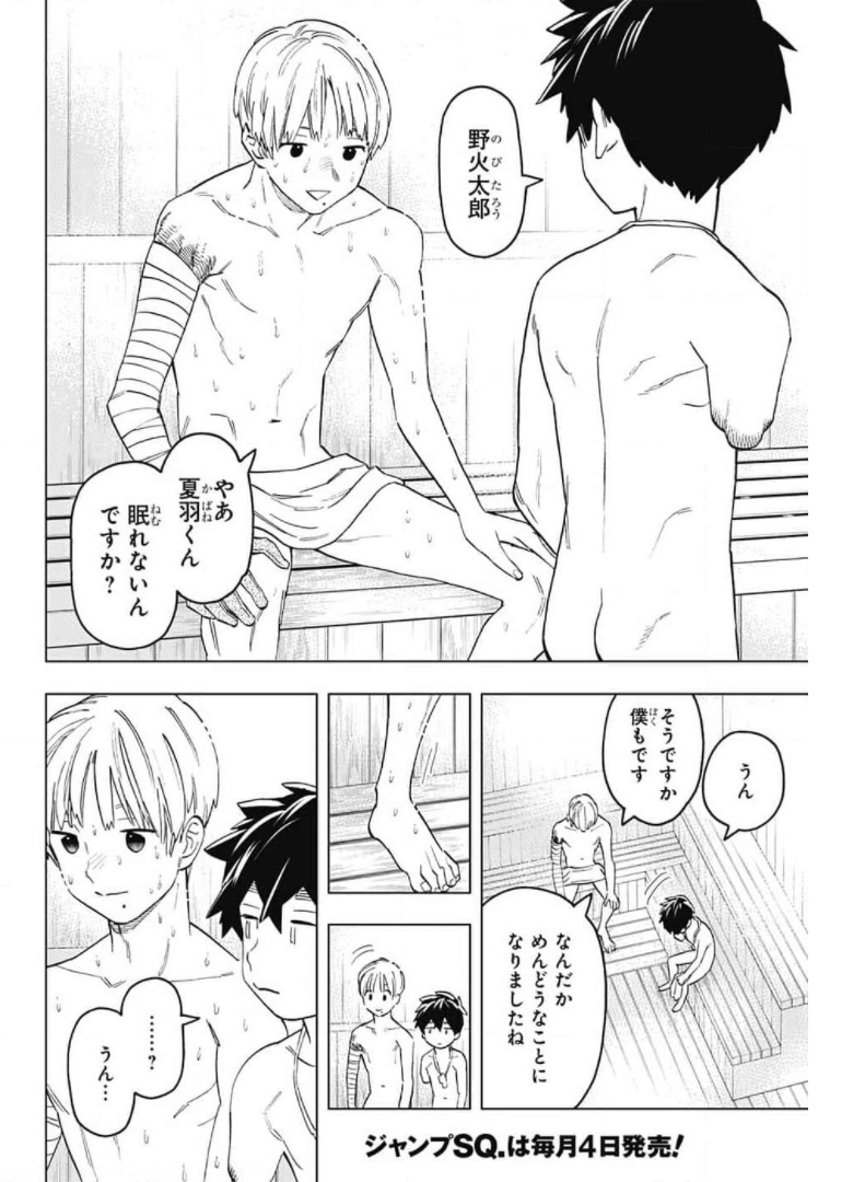 けものじへん 第56話 - Page 25